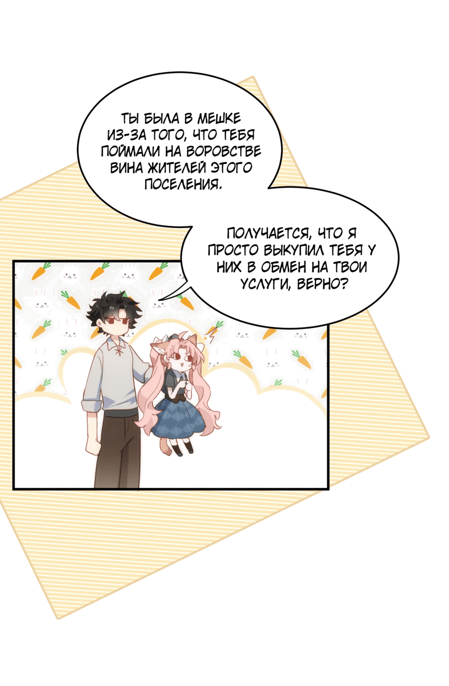Манга Принцесса не хочет, чтобы её баловали - Глава 28 Страница 22