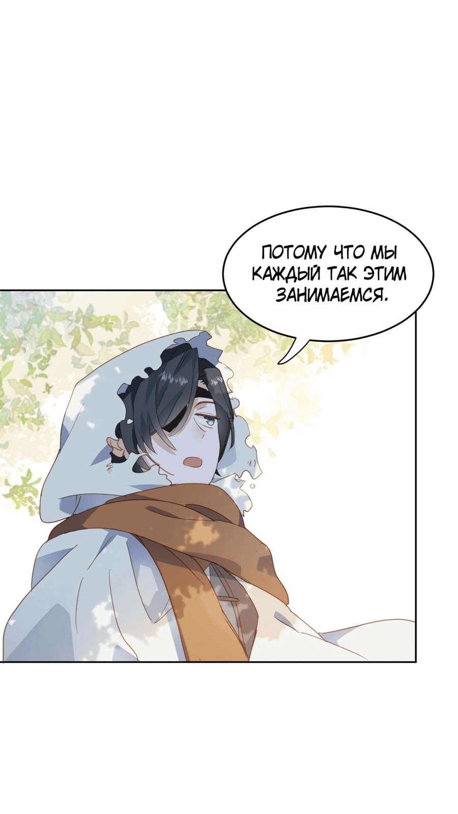 Манга Принцесса не хочет, чтобы её баловали - Глава 27 Страница 18