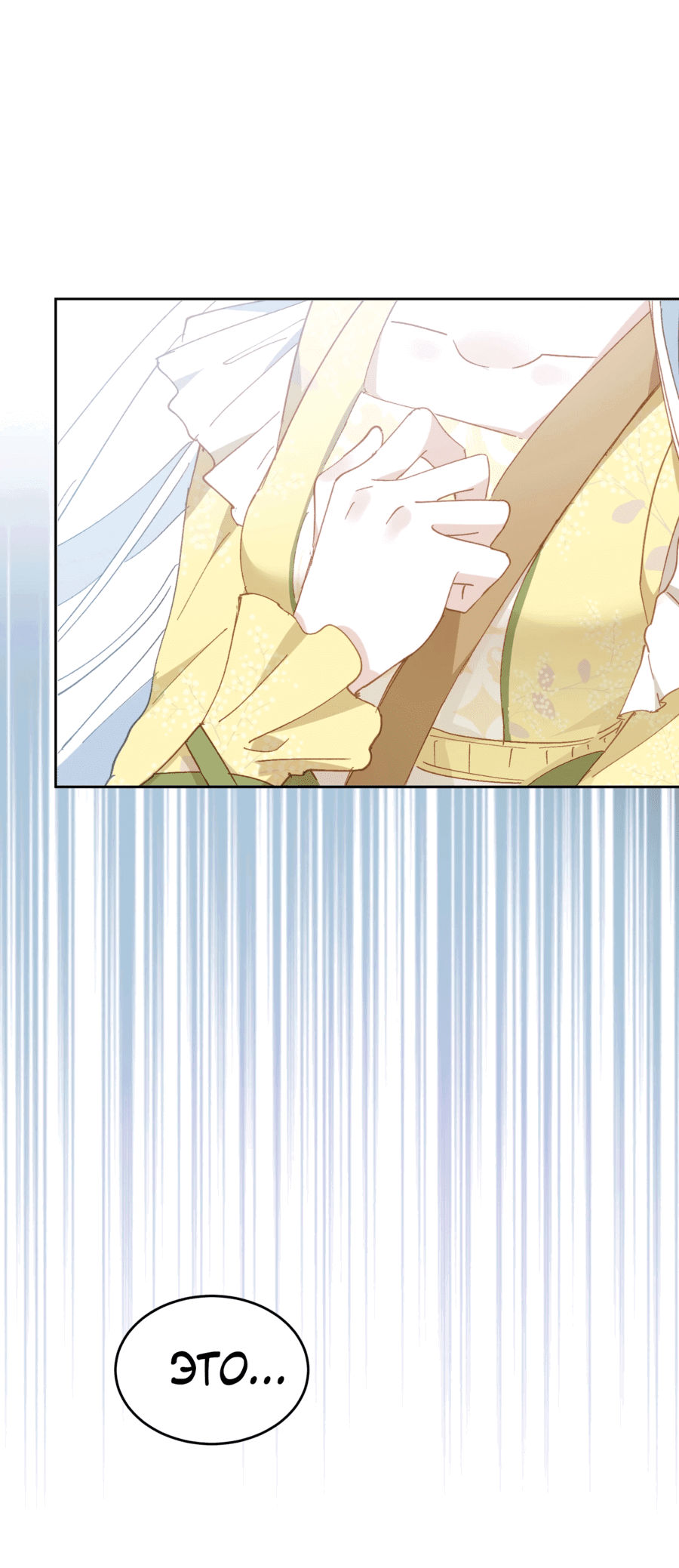 Манга Принцесса не хочет, чтобы её баловали - Глава 27 Страница 40