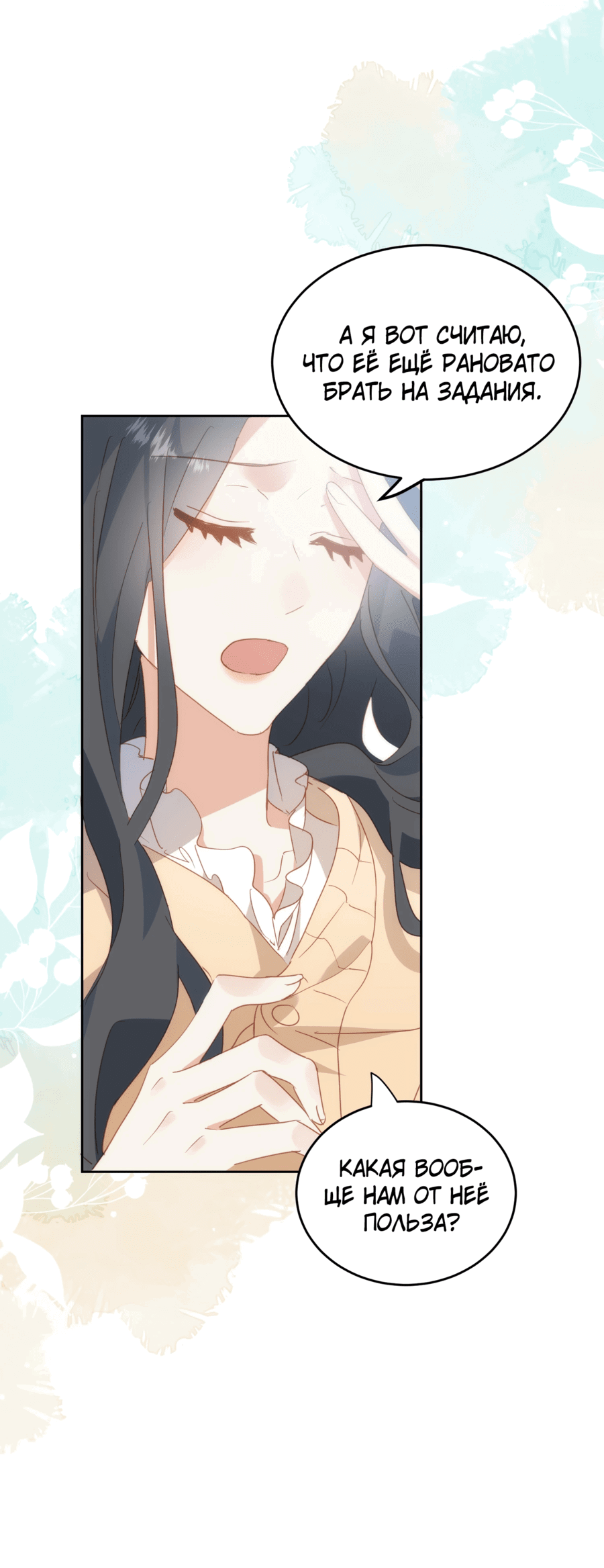 Манга Принцесса не хочет, чтобы её баловали - Глава 27 Страница 9