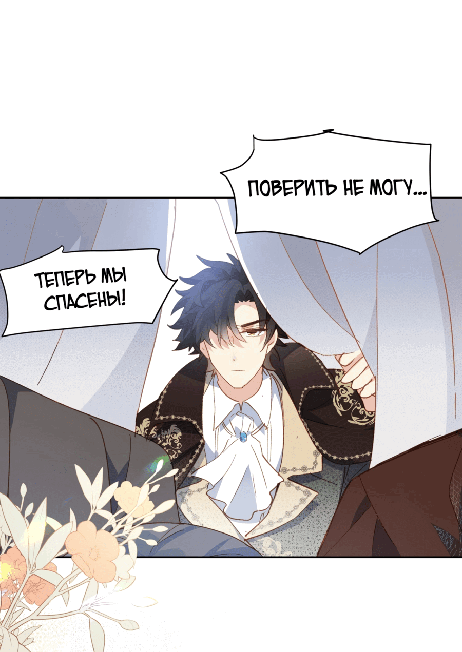 Манга Принцесса не хочет, чтобы её баловали - Глава 27 Страница 46