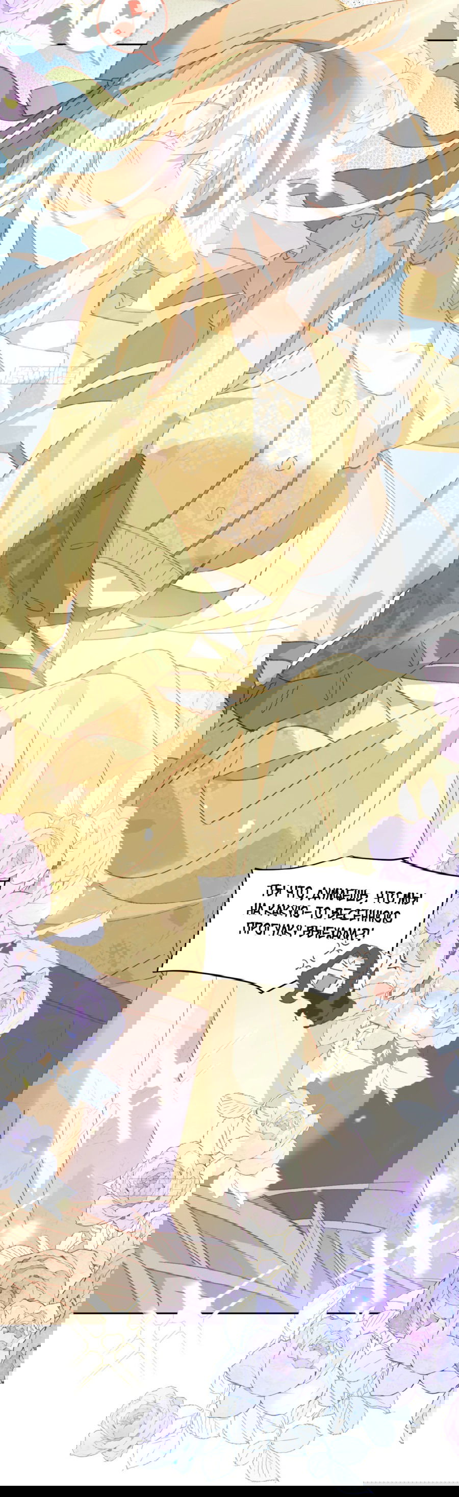 Манга Принцесса не хочет, чтобы её баловали - Глава 27 Страница 15