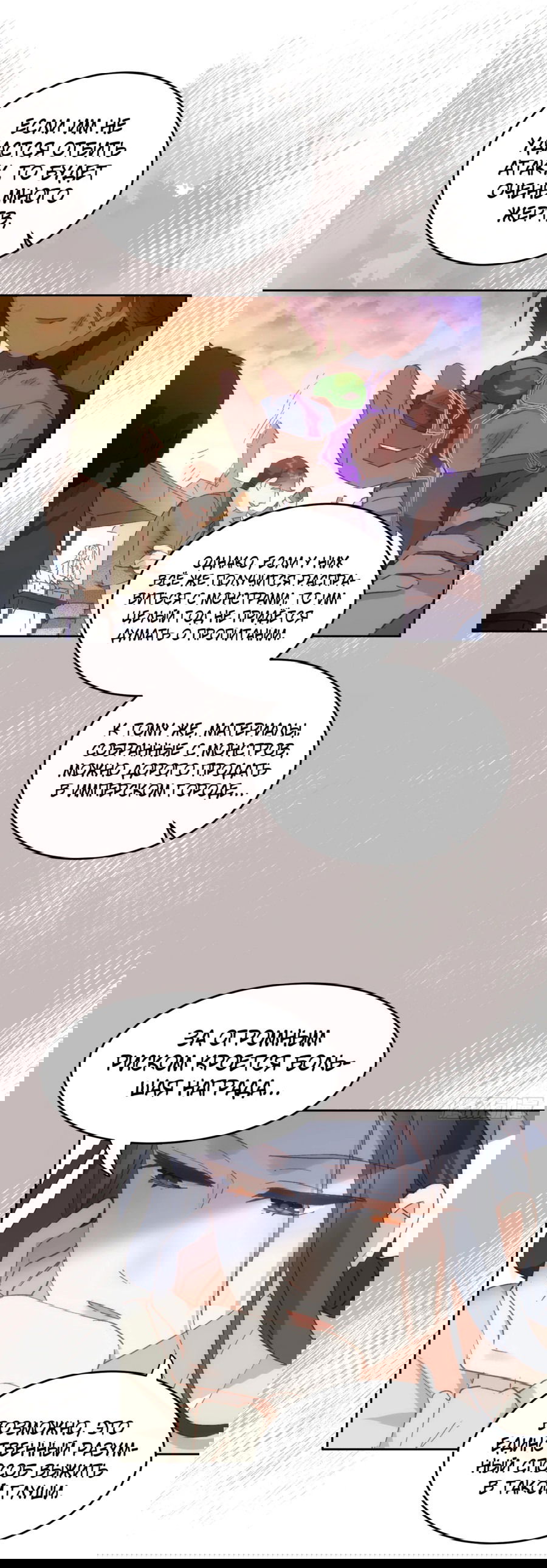 Манга Принцесса не хочет, чтобы её баловали - Глава 27 Страница 23