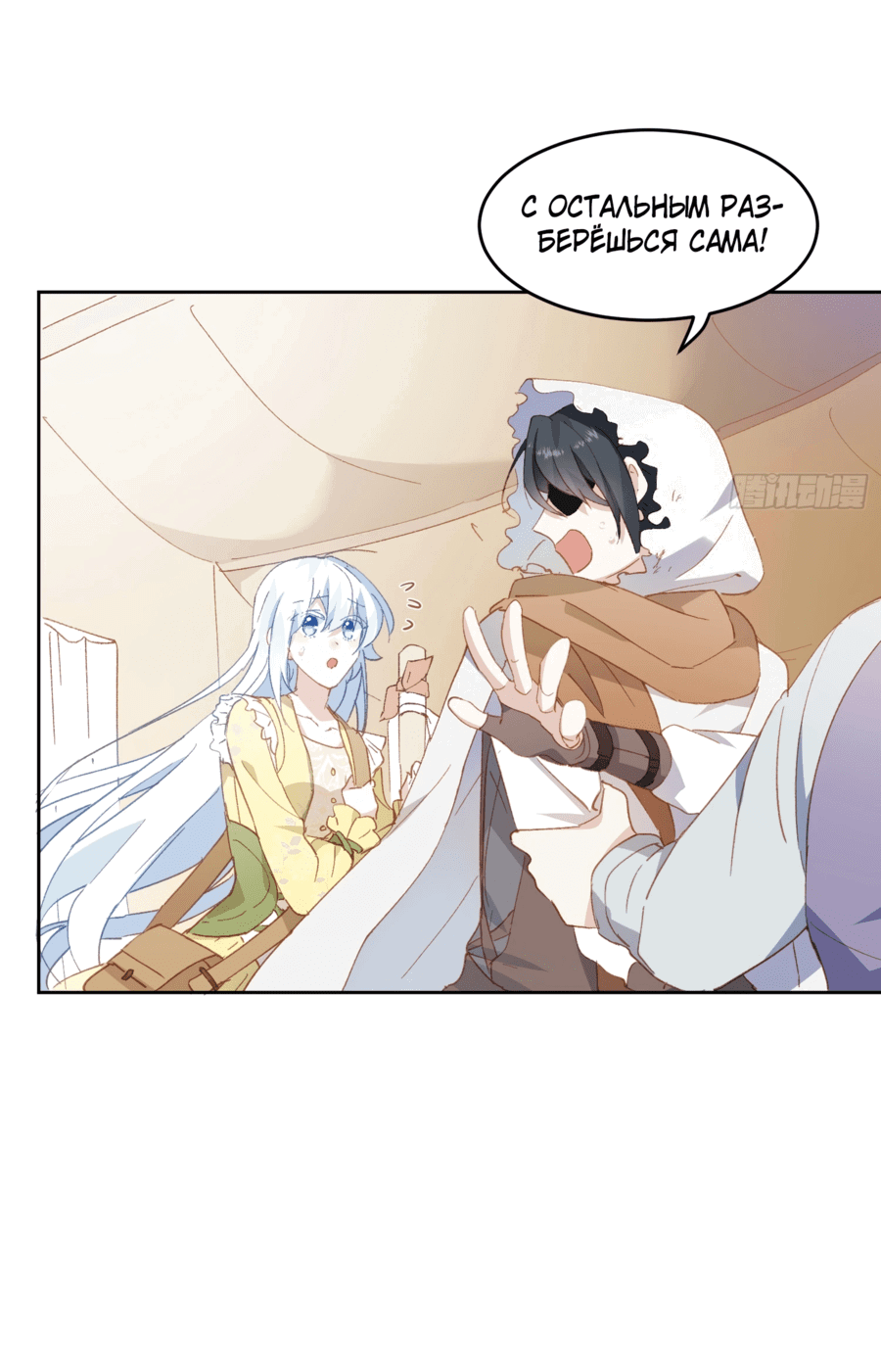Манга Принцесса не хочет, чтобы её баловали - Глава 27 Страница 30