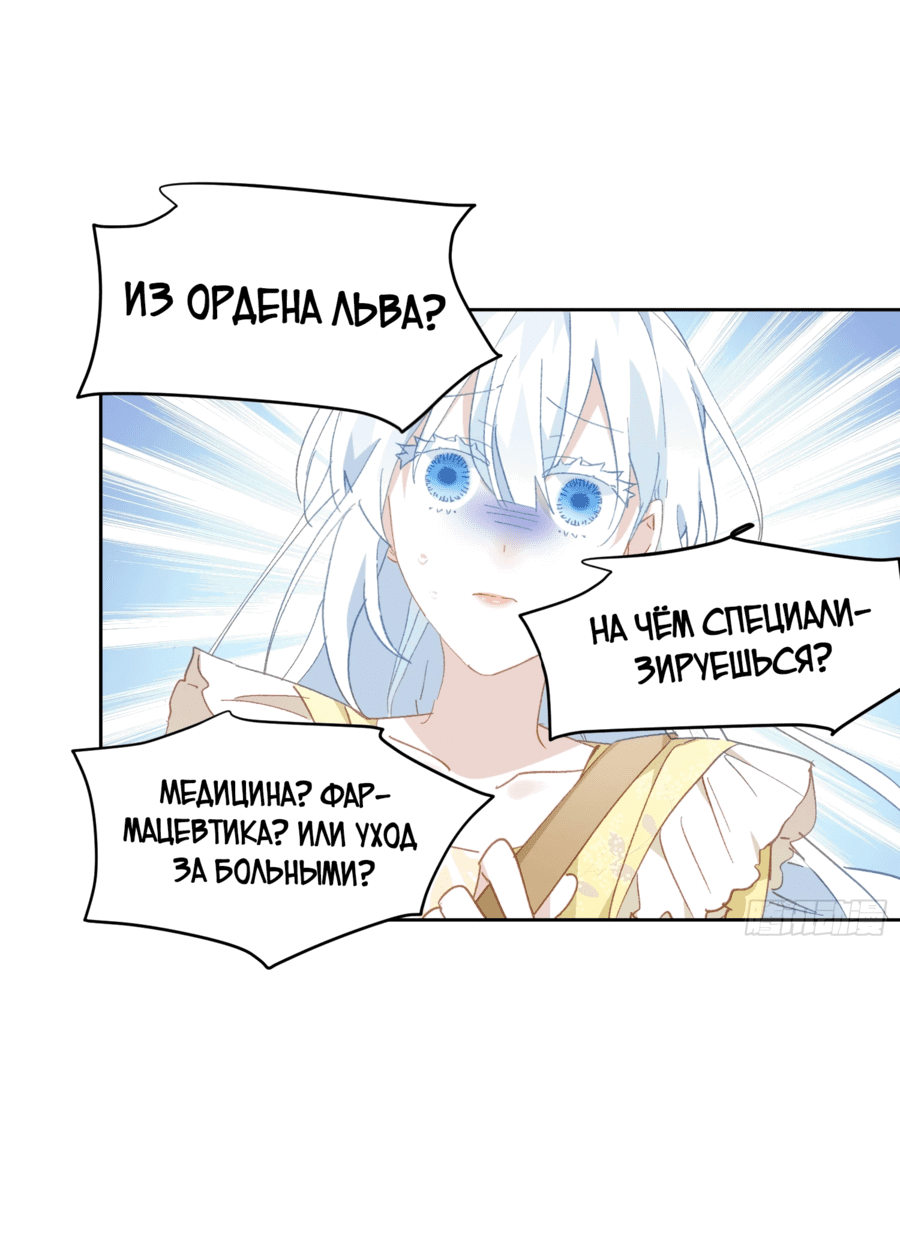 Манга Принцесса не хочет, чтобы её баловали - Глава 27 Страница 32