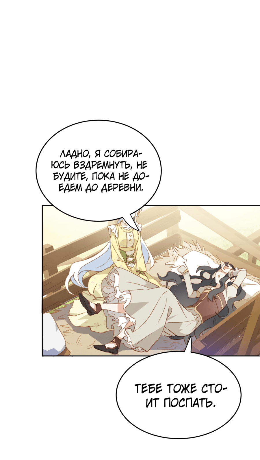 Манга Принцесса не хочет, чтобы её баловали - Глава 27 Страница 24