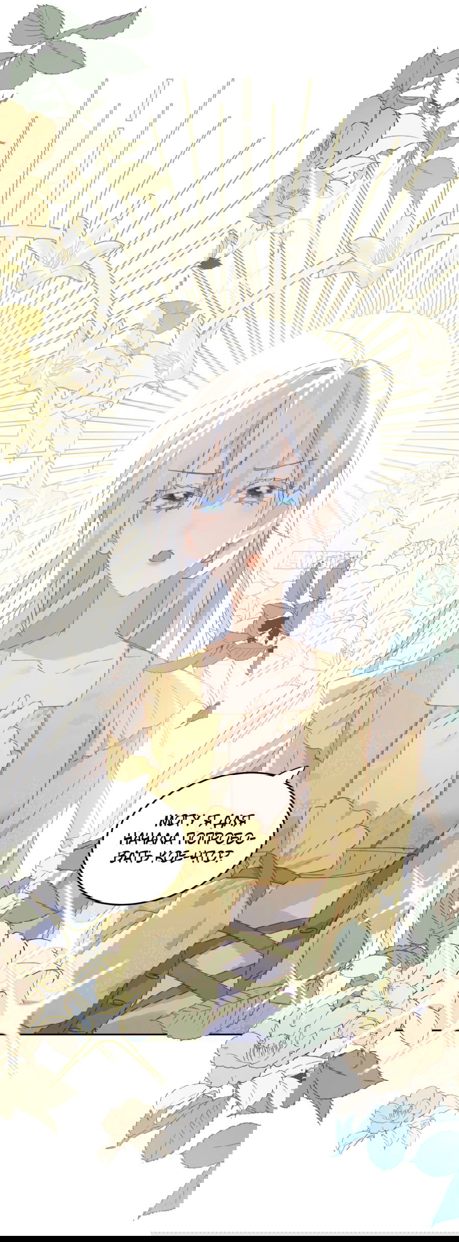 Манга Принцесса не хочет, чтобы её баловали - Глава 27 Страница 41