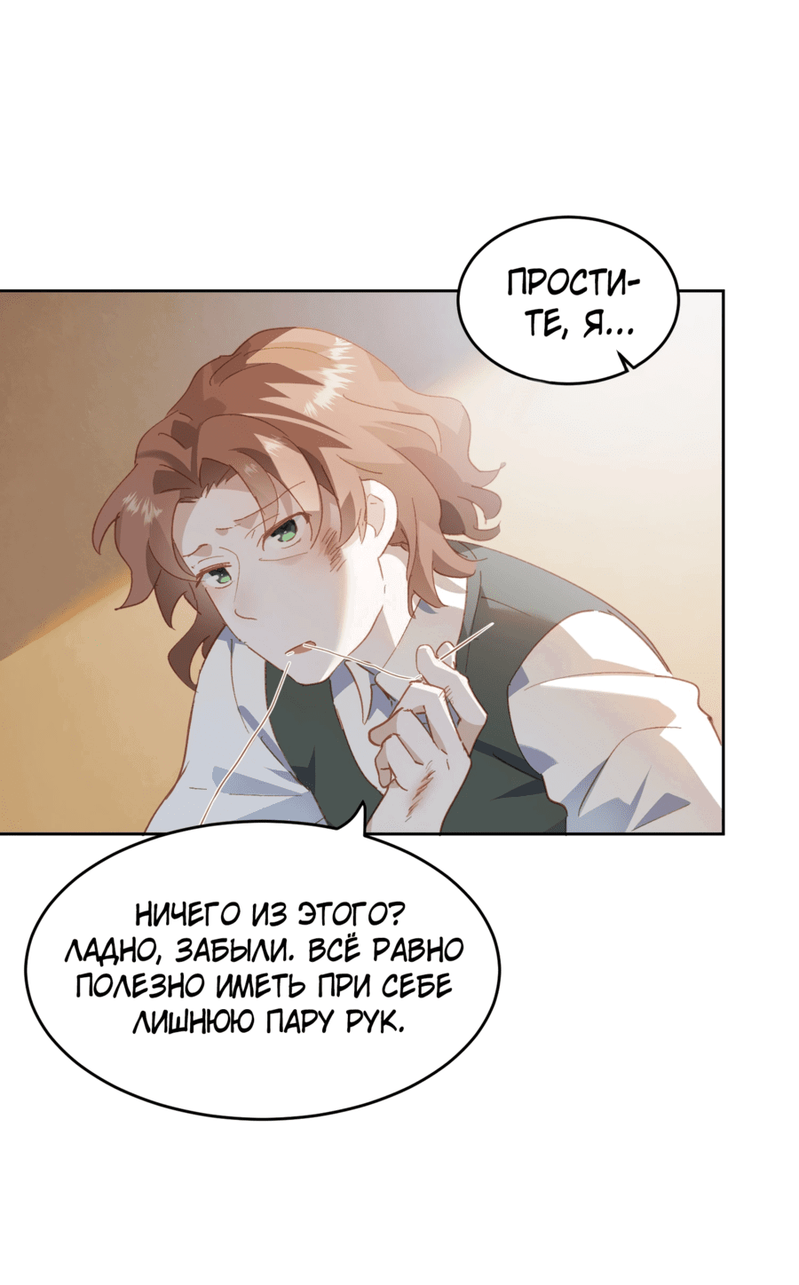 Манга Принцесса не хочет, чтобы её баловали - Глава 27 Страница 33