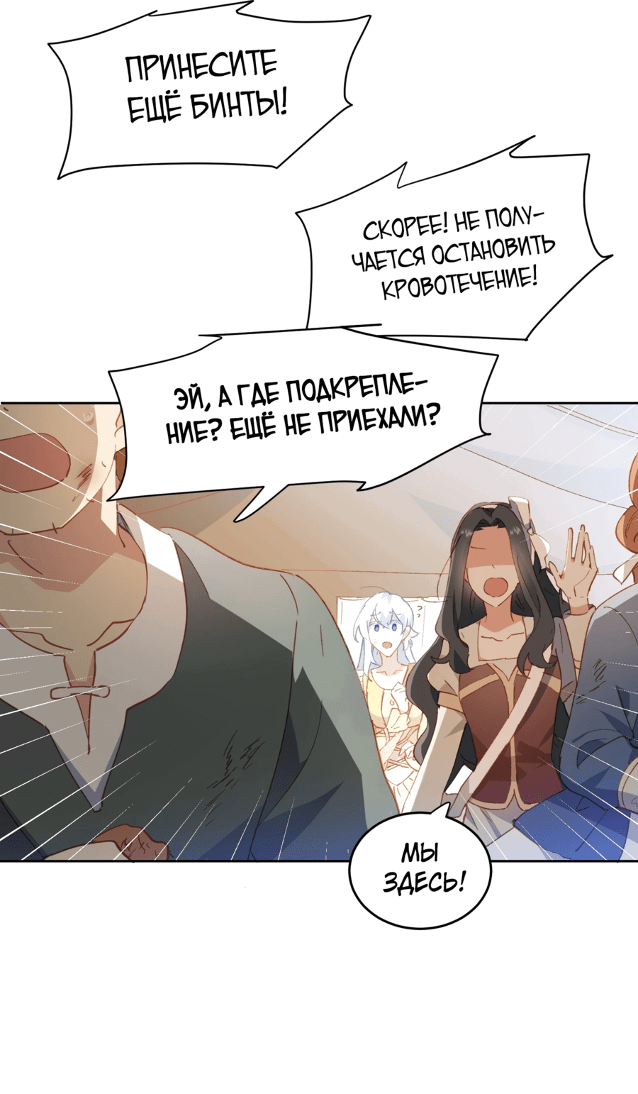 Манга Принцесса не хочет, чтобы её баловали - Глава 27 Страница 28