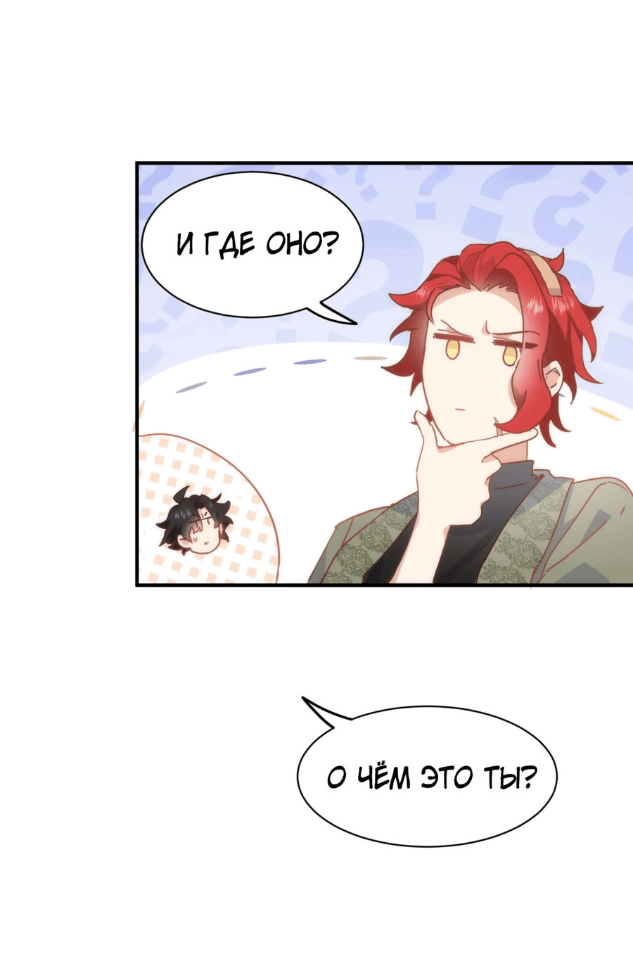 Манга Принцесса не хочет, чтобы её баловали - Глава 26 Страница 30