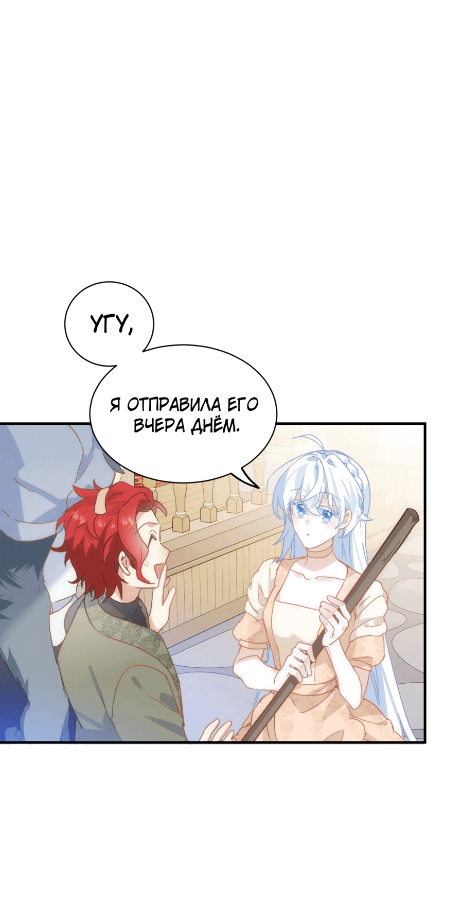 Манга Принцесса не хочет, чтобы её баловали - Глава 26 Страница 41