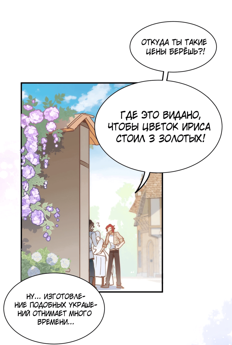 Манга Принцесса не хочет, чтобы её баловали - Глава 26 Страница 19