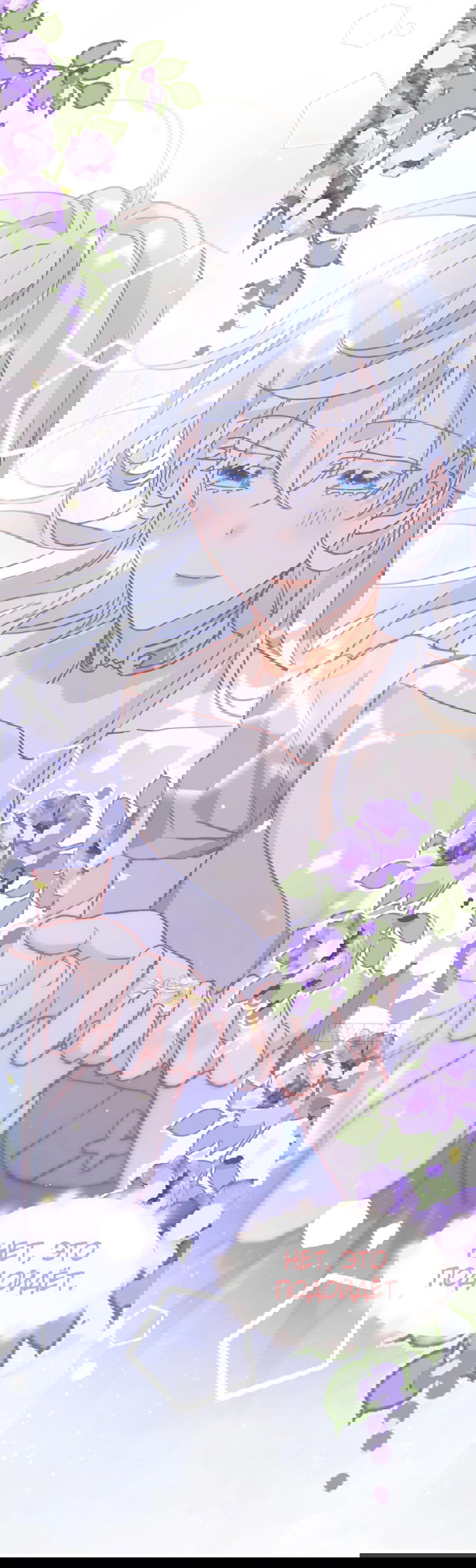 Манга Принцесса не хочет, чтобы её баловали - Глава 26 Страница 22