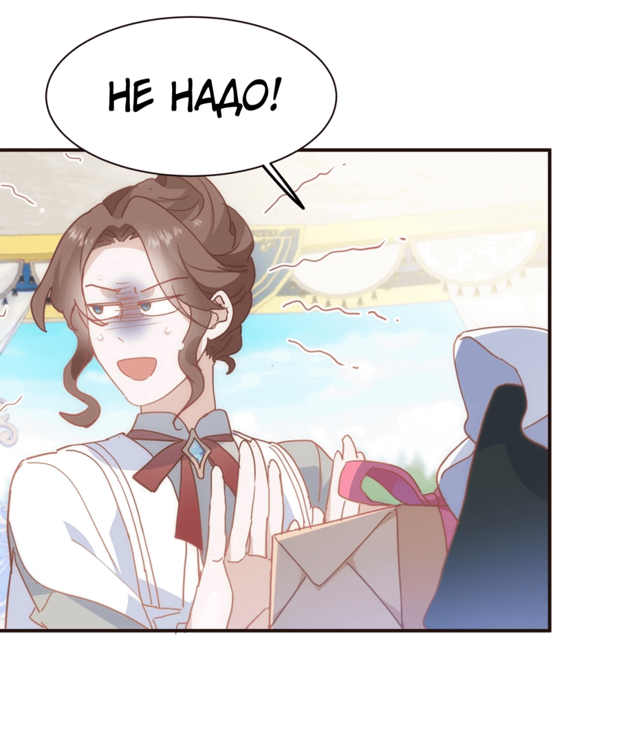 Манга Принцесса не хочет, чтобы её баловали - Глава 26 Страница 45