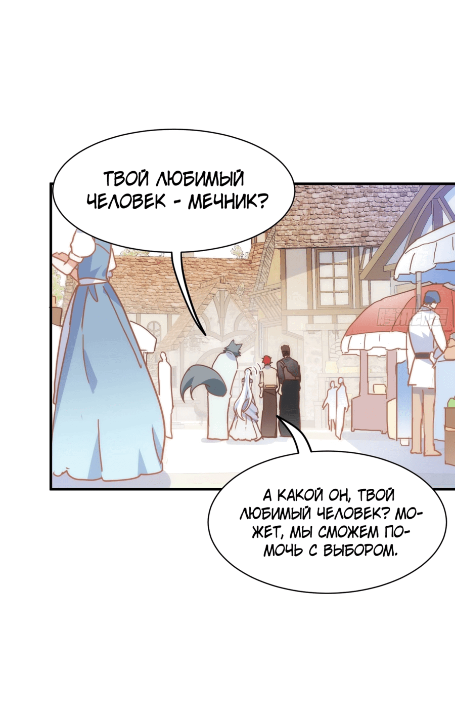 Манга Принцесса не хочет, чтобы её баловали - Глава 26 Страница 10