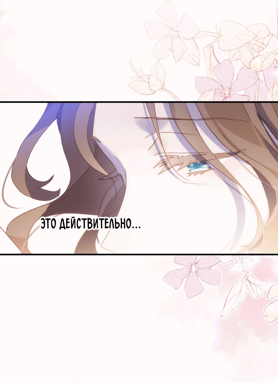 Манга Принцесса не хочет, чтобы её баловали - Глава 26 Страница 49