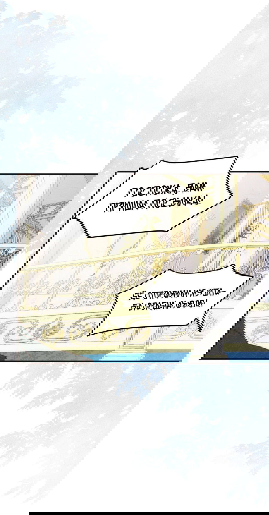 Манга Принцесса не хочет, чтобы её баловали - Глава 26 Страница 44