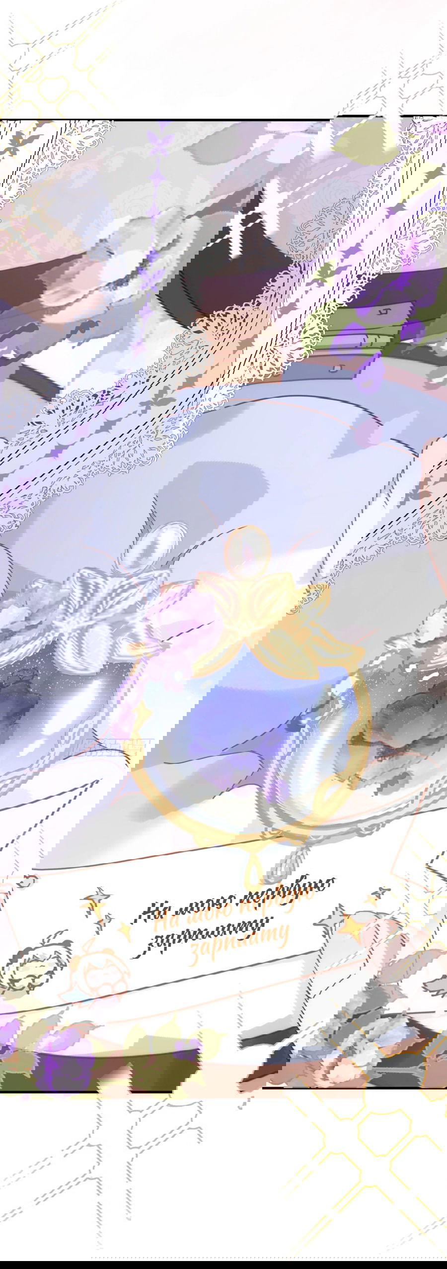 Манга Принцесса не хочет, чтобы её баловали - Глава 26 Страница 50