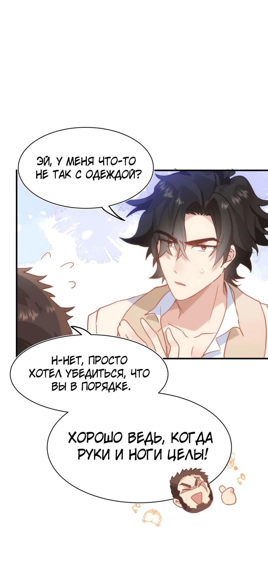 Манга Принцесса не хочет, чтобы её баловали - Глава 26 Страница 35