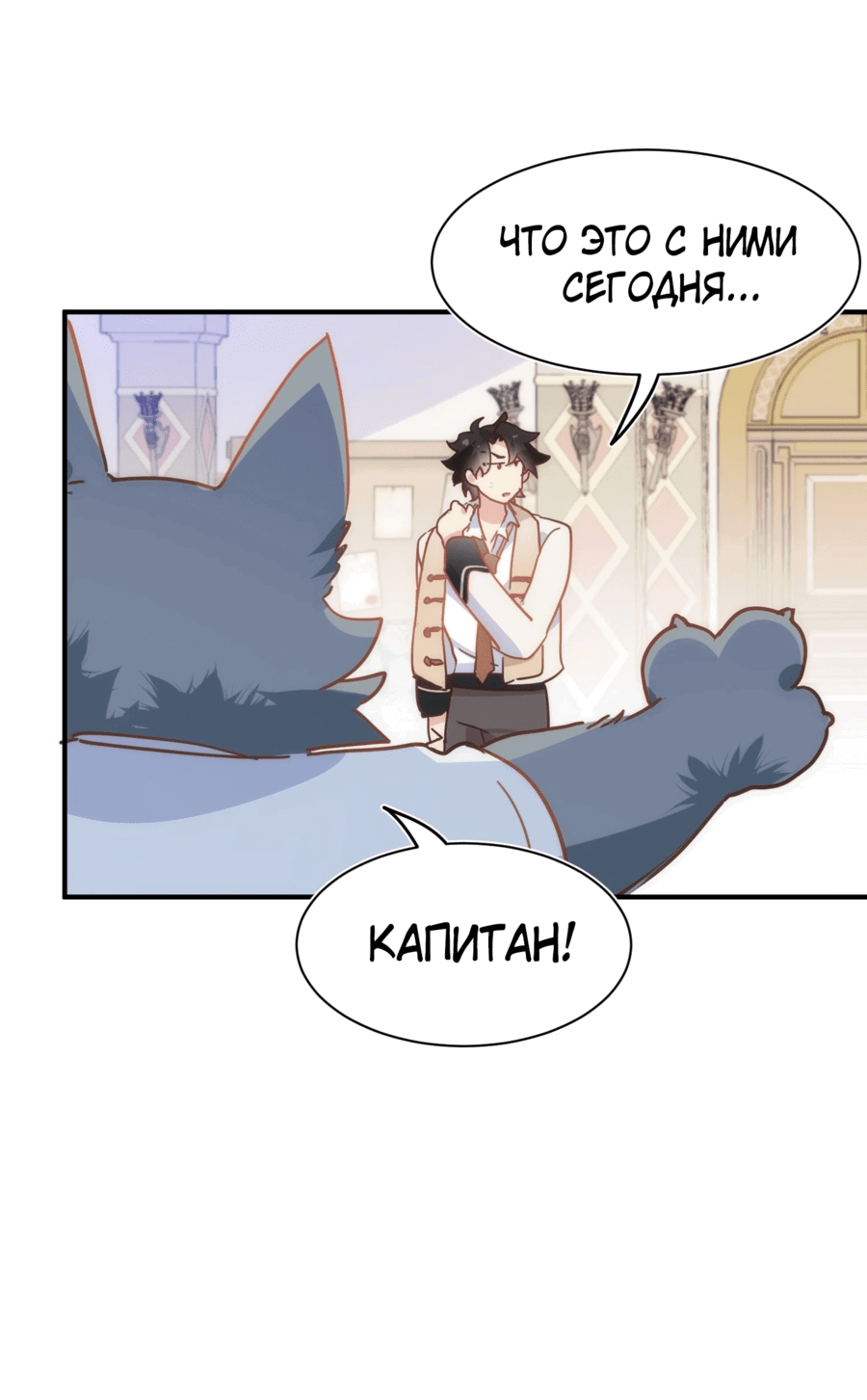 Манга Принцесса не хочет, чтобы её баловали - Глава 26 Страница 36