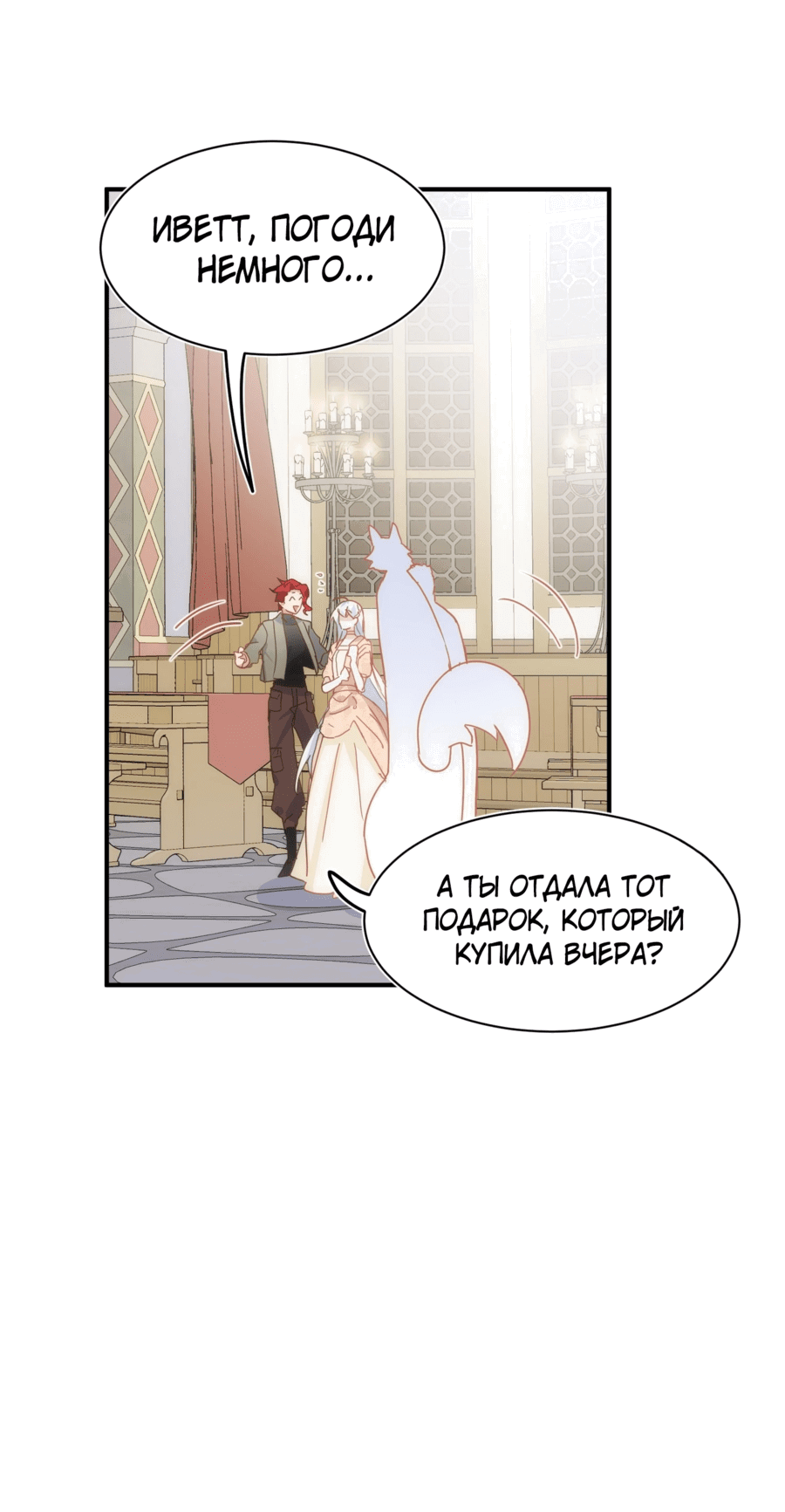 Манга Принцесса не хочет, чтобы её баловали - Глава 26 Страница 40