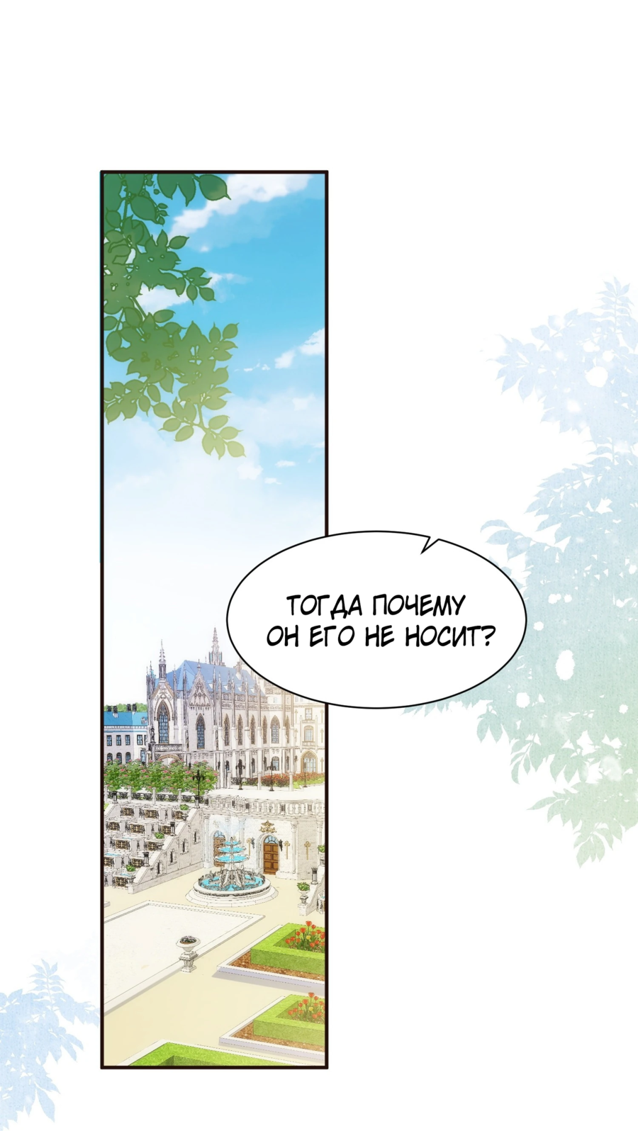 Манга Принцесса не хочет, чтобы её баловали - Глава 26 Страница 43