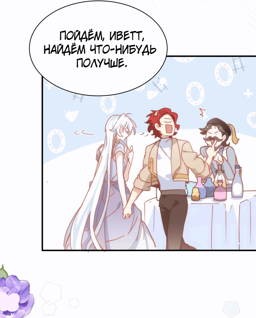 Манга Принцесса не хочет, чтобы её баловали - Глава 26 Страница 21