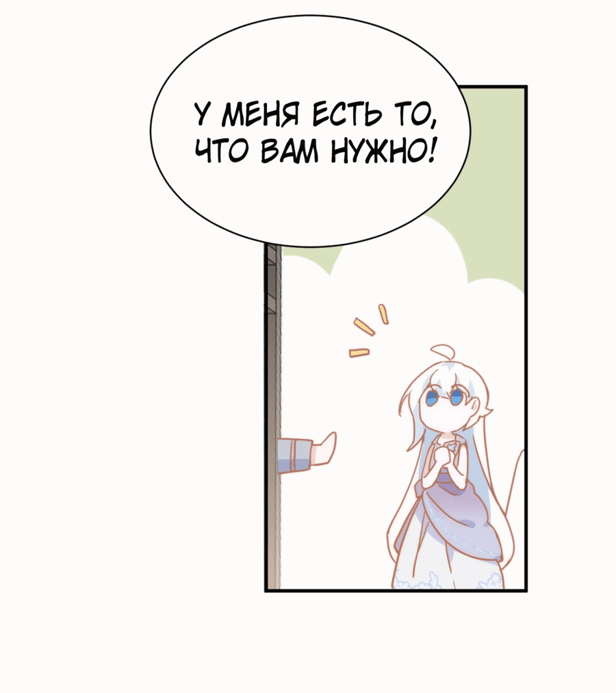 Манга Принцесса не хочет, чтобы её баловали - Глава 26 Страница 14