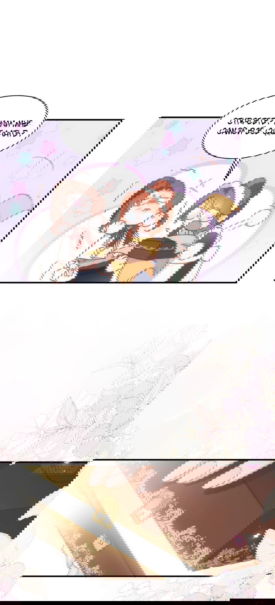 Манга Принцесса не хочет, чтобы её баловали - Глава 26 Страница 47