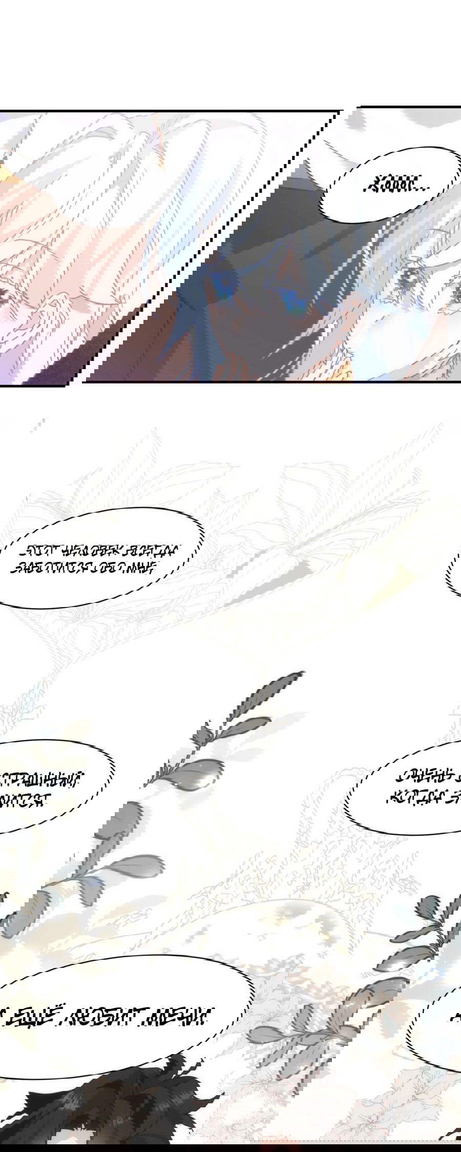 Манга Принцесса не хочет, чтобы её баловали - Глава 26 Страница 11