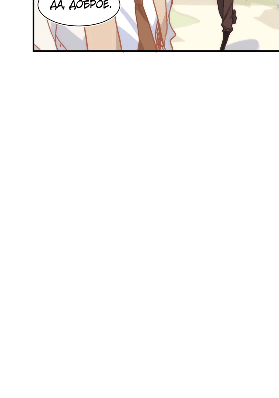 Манга Принцесса не хочет, чтобы её баловали - Глава 26 Страница 28