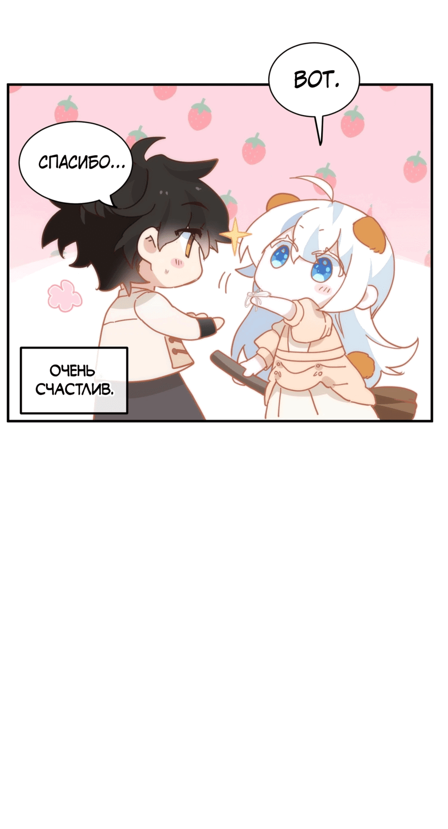 Манга Принцесса не хочет, чтобы её баловали - Глава 26 Страница 55