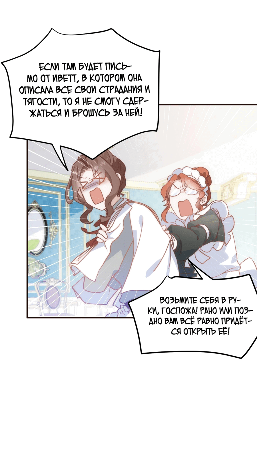 Манга Принцесса не хочет, чтобы её баловали - Глава 26 Страница 46
