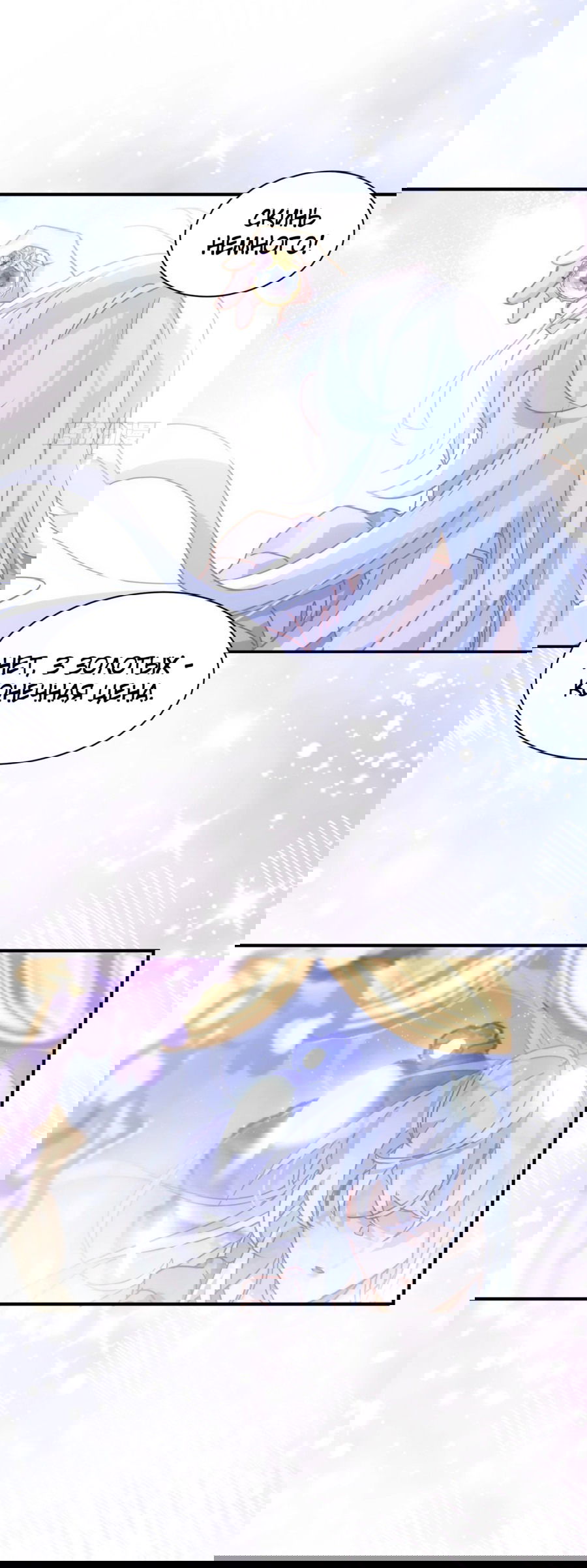 Манга Принцесса не хочет, чтобы её баловали - Глава 26 Страница 20