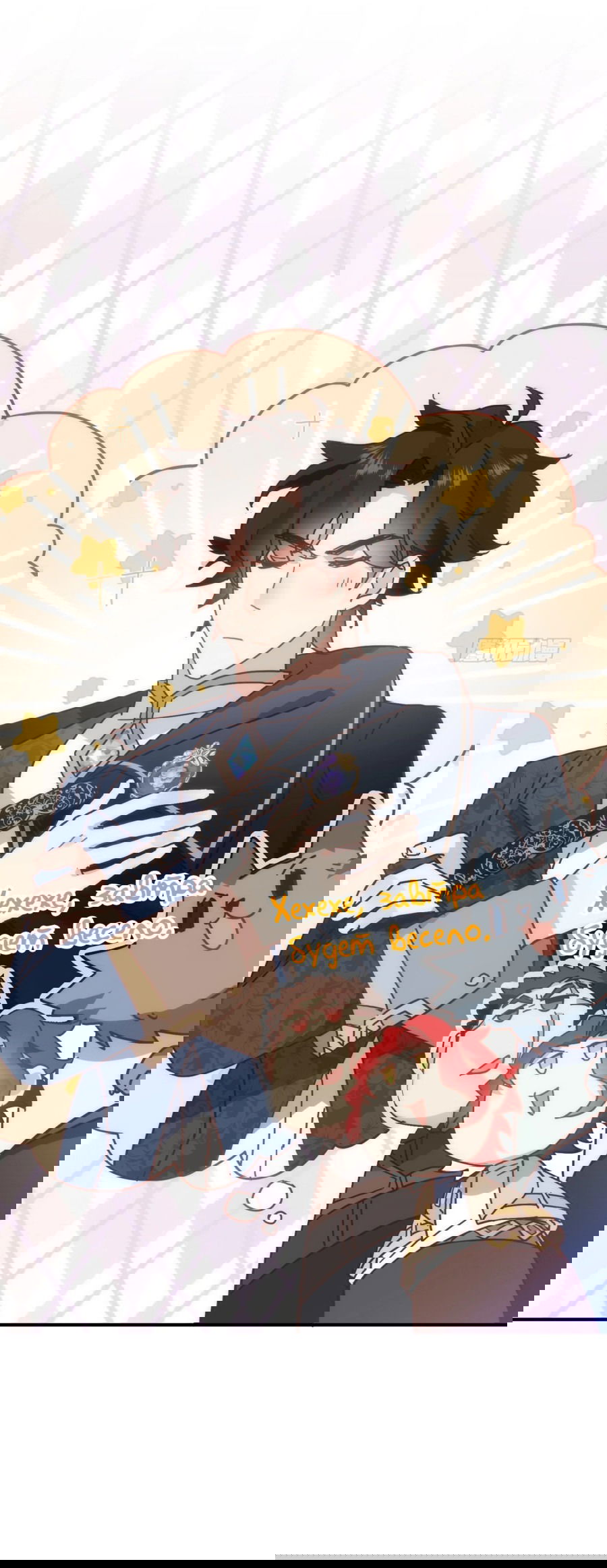 Манга Принцесса не хочет, чтобы её баловали - Глава 26 Страница 25