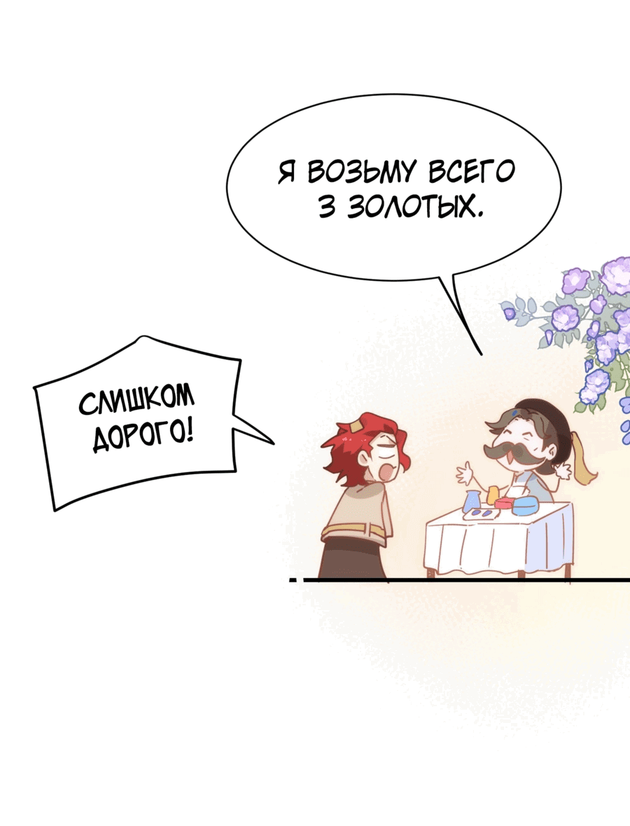 Манга Принцесса не хочет, чтобы её баловали - Глава 26 Страница 18