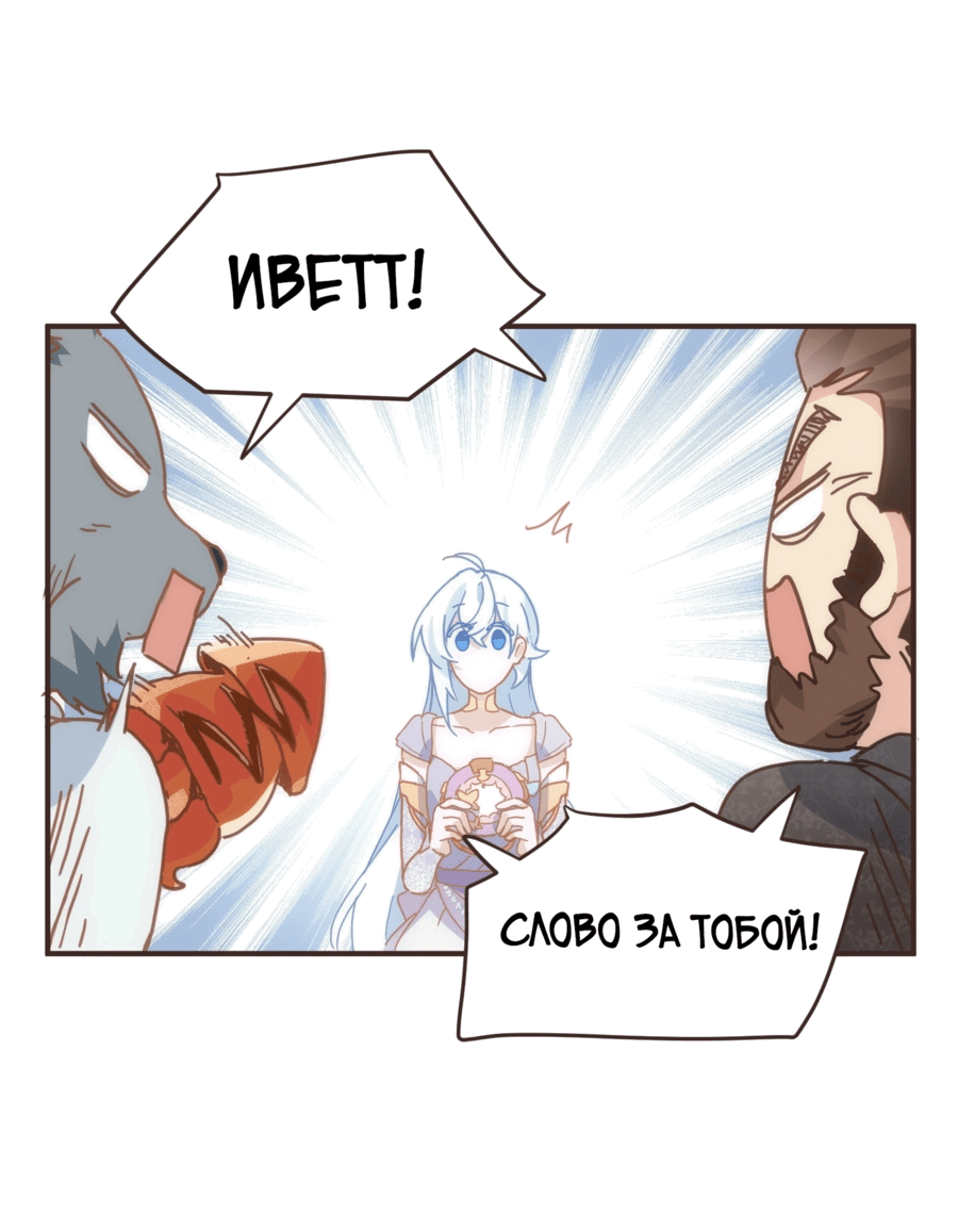 Манга Принцесса не хочет, чтобы её баловали - Глава 25 Страница 38