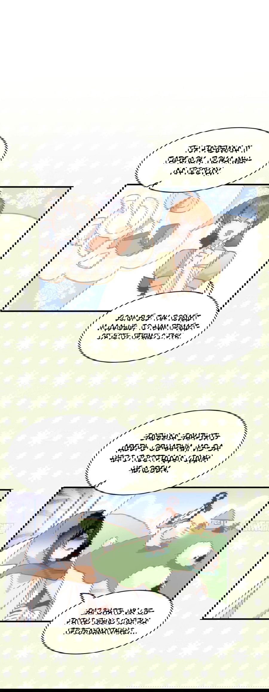 Манга Принцесса не хочет, чтобы её баловали - Глава 25 Страница 15