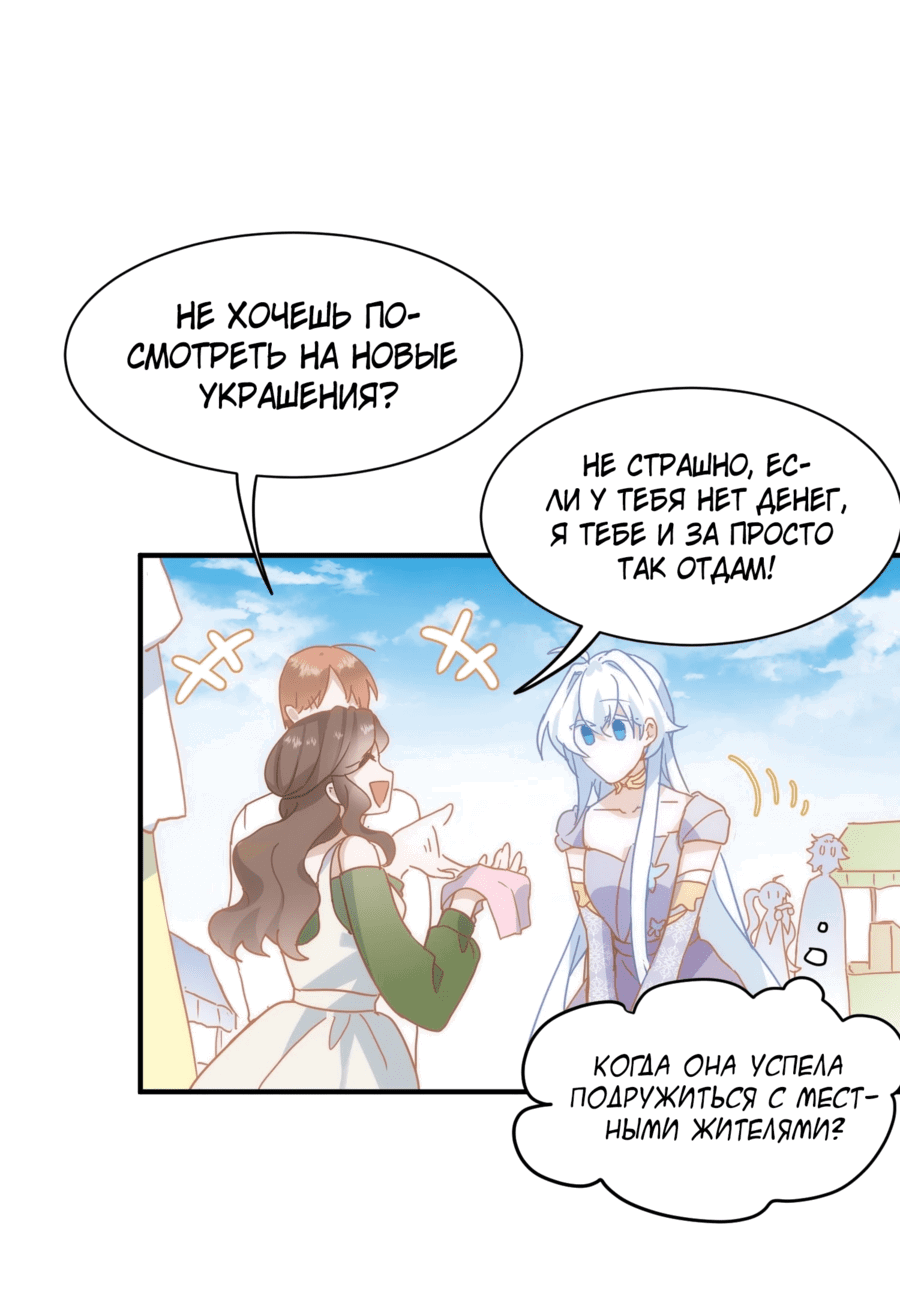 Манга Принцесса не хочет, чтобы её баловали - Глава 25 Страница 25