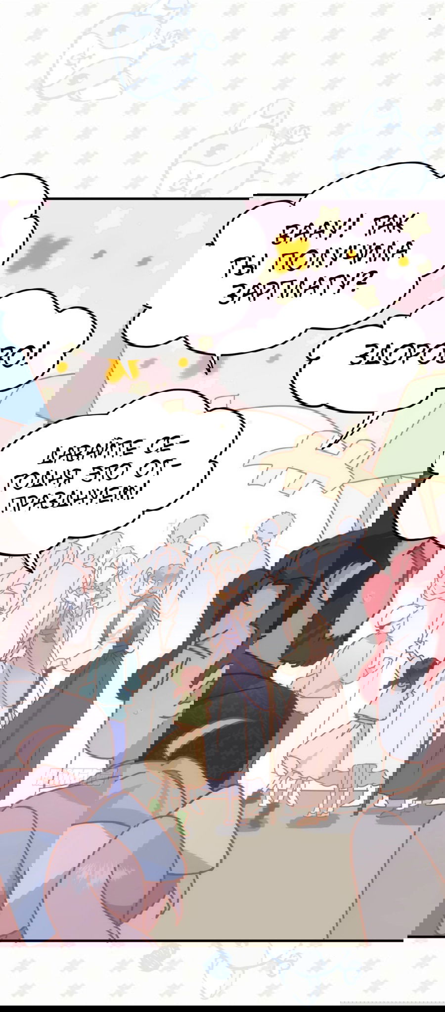 Манга Принцесса не хочет, чтобы её баловали - Глава 25 Страница 28