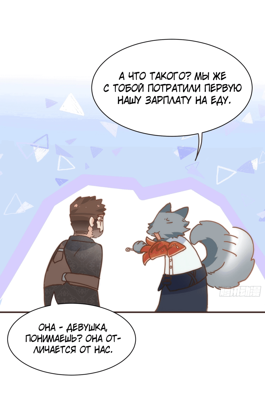 Манга Принцесса не хочет, чтобы её баловали - Глава 25 Страница 36