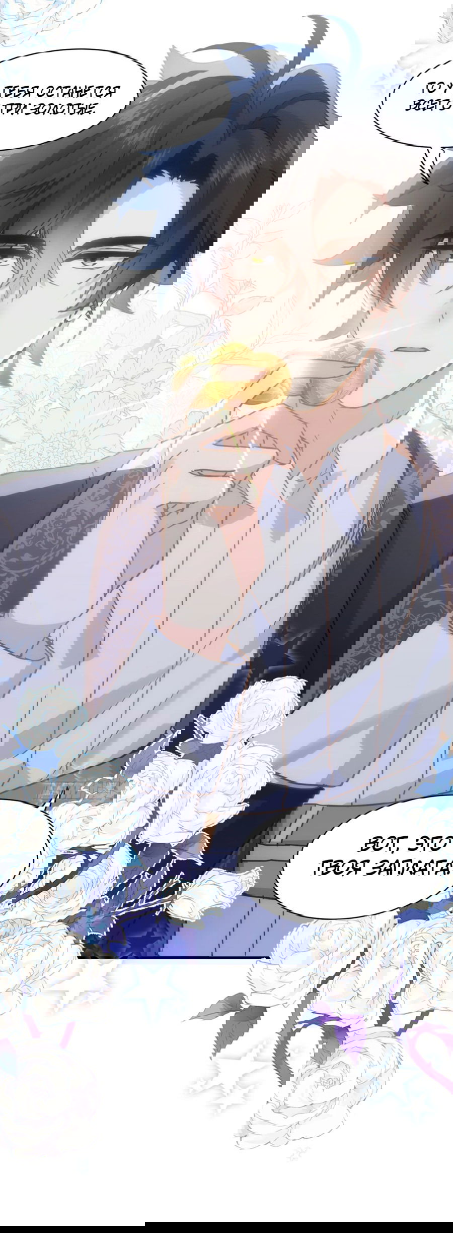 Манга Принцесса не хочет, чтобы её баловали - Глава 25 Страница 17