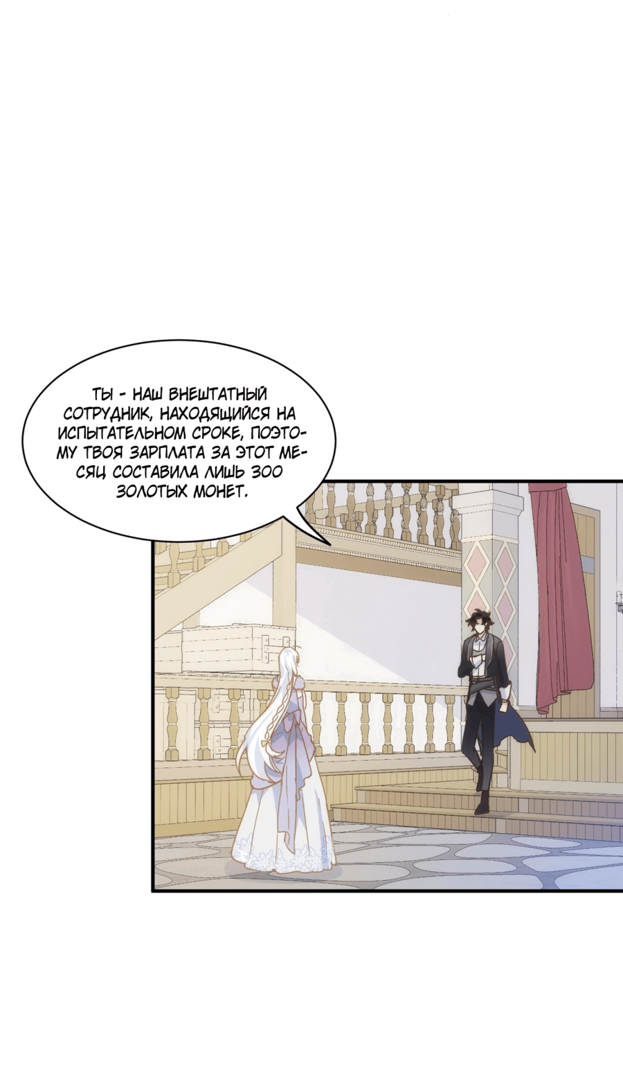 Манга Принцесса не хочет, чтобы её баловали - Глава 25 Страница 13