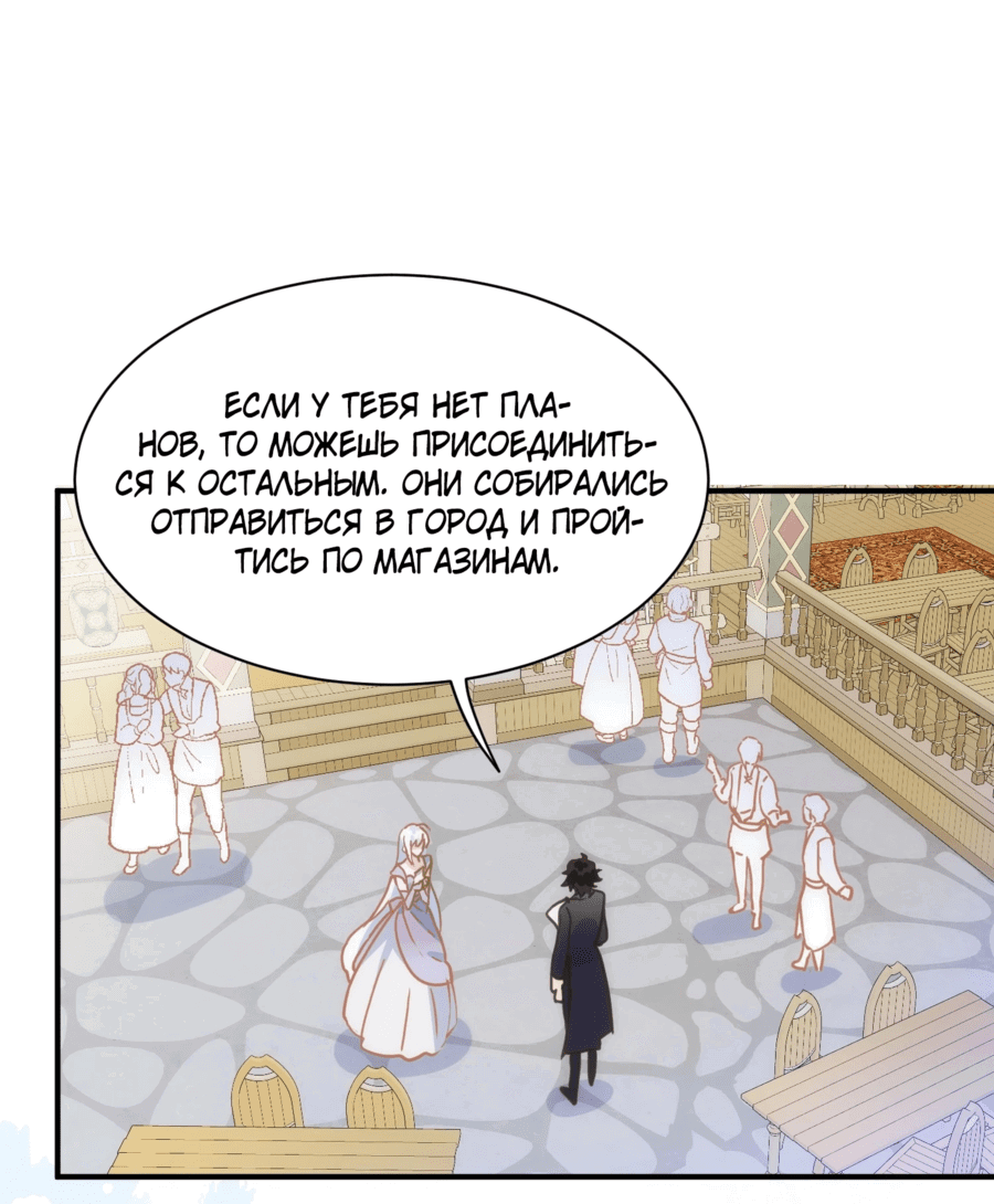 Манга Принцесса не хочет, чтобы её баловали - Глава 25 Страница 20