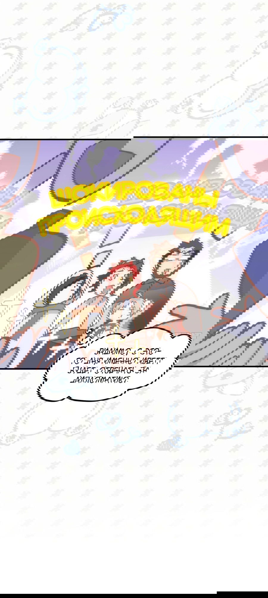 Манга Принцесса не хочет, чтобы её баловали - Глава 25 Страница 29