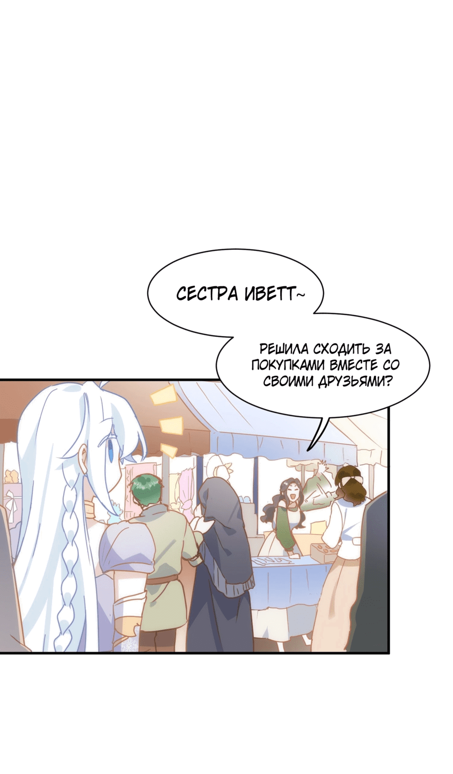 Манга Принцесса не хочет, чтобы её баловали - Глава 25 Страница 24