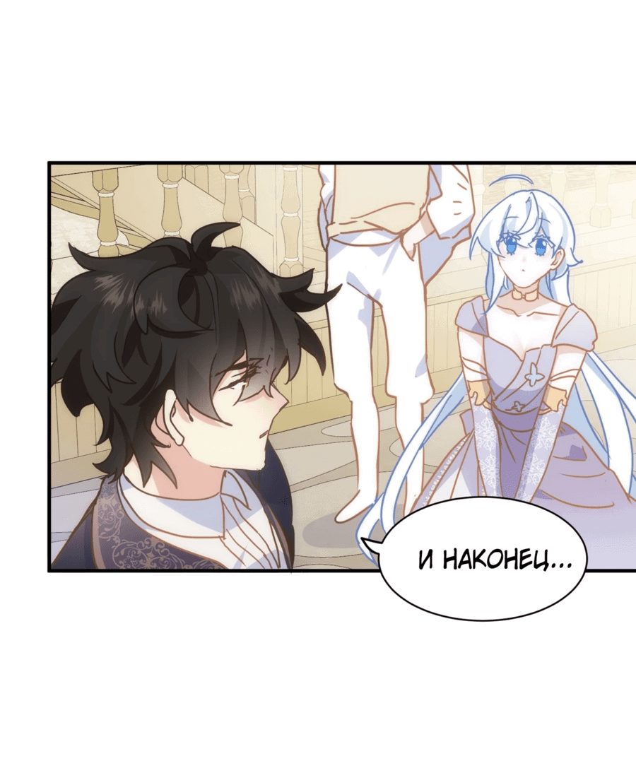 Манга Принцесса не хочет, чтобы её баловали - Глава 25 Страница 10