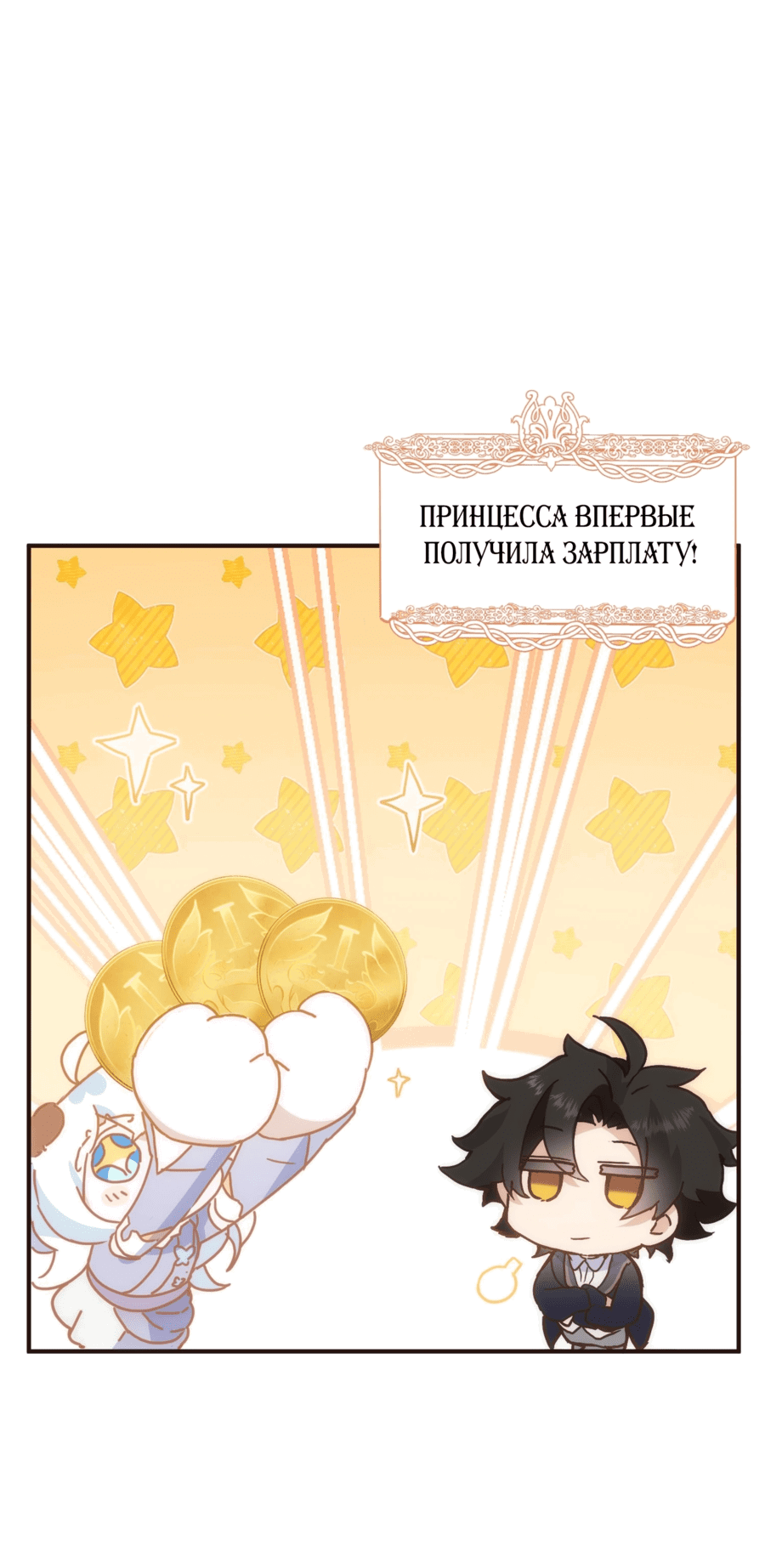 Манга Принцесса не хочет, чтобы её баловали - Глава 25 Страница 19