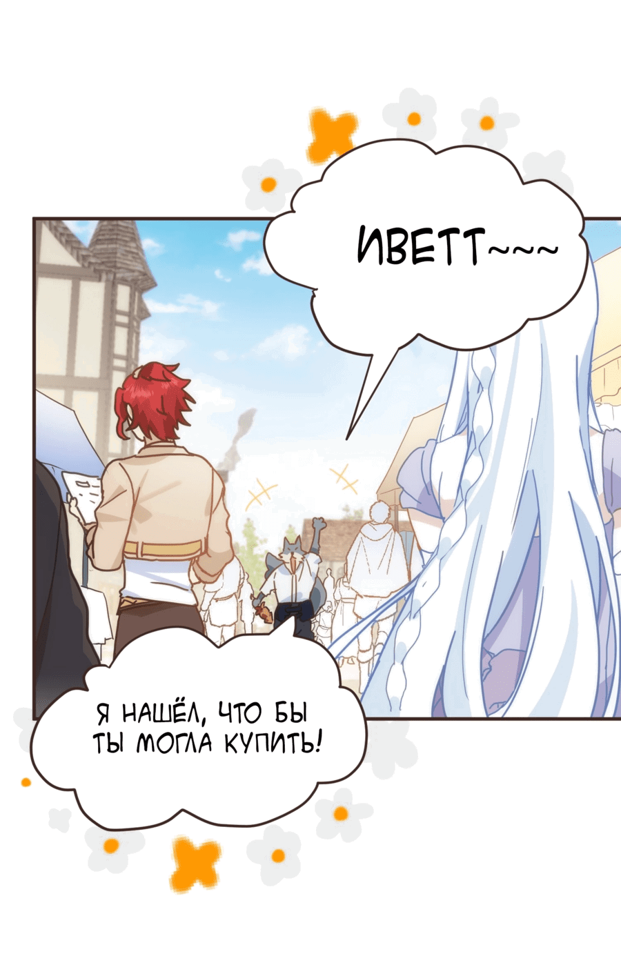 Манга Принцесса не хочет, чтобы её баловали - Глава 25 Страница 34