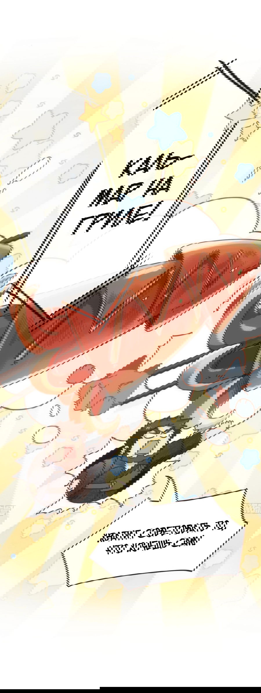 Манга Принцесса не хочет, чтобы её баловали - Глава 25 Страница 35